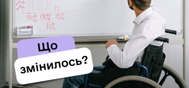 З 2026 року оновлено розміри компенсації за облаштування робочих місць для осіб з інвалідністю З 2026 року оновлено розміри компенсації за облаштування робочих місць для осіб з інвалідністю