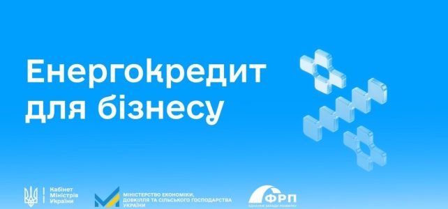 Програма 1. Пільгове кредитування 0% на закупівлю енергообладнання Програма 1. Пільгове кредитування 0% на закупівлю енергообладнання