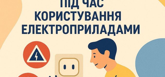 У період відключень електроенергії зростає ризик пожеж та нещасних випадків У період відключень електроенергії зростає ризик пожеж та нещасних випадків