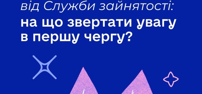 Державна служба зайнятості знайомить з найважливішими факторами, які потрібні для пошуку роботи Державна служба зайнятості знайомить з найважливішими факторами, які потрібні для пошуку роботи