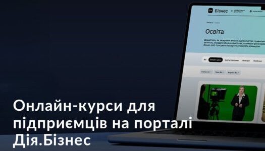 Безоплатні онлайн-курси з експорту та виходу на міжнародні ринки Безоплатні онлайн-курси з експорту та виходу на міжнародні ринки