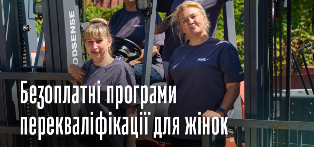 Перекваліфікаційні програми для жінок від Reskilling Ukraine Перекваліфікаційні програми для жінок від Reskilling Ukraine
