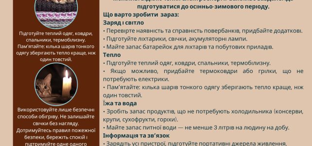 Що потрібно знати для власної безпеки? Що потрібно знати для власної безпеки?