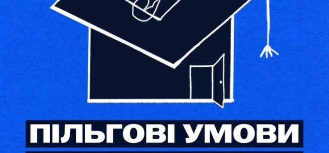 Україна чекає на дітей і молодь з тимчасово окупованих територій і створює умови, щоб цей шлях був реальним, доступним і безпечним