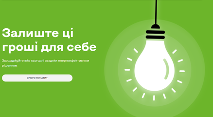 Загальноукраїнської соціальної інформаційної кампанії «Залиш цю енергію для себе!» Загальноукраїнської соціальної інформаційної кампанії «Залиш цю енергію для себе!»
