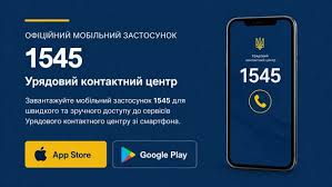 Застосунок “1545”