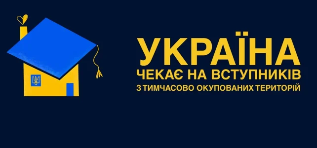 Україна чекає на дітей і молодь з ТОТ та створює умови, щоб цей шлях був реальним, доступним і безпечним Україна чекає на дітей і молодь з ТОТ та створює умови, щоб цей шлях був реальним, доступним і безпечним