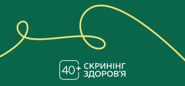 Скринінг здоров’я 40+ Скринінг здоров’я 40+