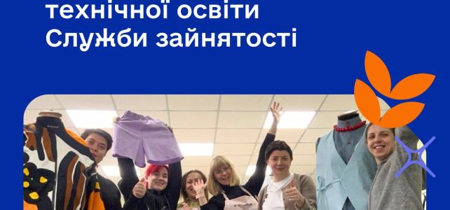 У травні Центри професійно-технічної освіти Служби зайнятості запрошують на навчання