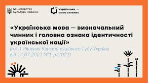 УКРАЇСЬКА МОВА – ВИЗНАЧАЛЬНИЙ ЧИННИК І ГОЛОВНА ОЗНАКА ІДЕНТИЧНОСТІ УКРАЇНСЬКОЇ НАЦІЇ УКРАЇСЬКА МОВА – ВИЗНАЧАЛЬНИЙ ЧИННИК І ГОЛОВНА ОЗНАКА ІДЕНТИЧНОСТІ УКРАЇНСЬКОЇ НАЦІЇ