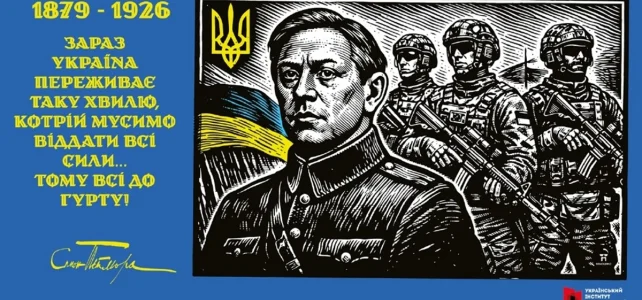 Відзначення 145-річчя від дня народження Симона Петлюри та вшанування 100-річчя від дня його загибелі Відзначення 145-річчя від дня народження Симона Петлюри та вшанування 100-річчя від дня його загибелі