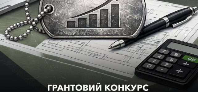 Бізнес з характером: стартував новий грантовий конкурс для ветеранського підприємництвадля ветеранського підприємництва Бізнес з характером: стартував новий грантовий конкурс для ветеранського підприємництвадля ветеранського підприємництва