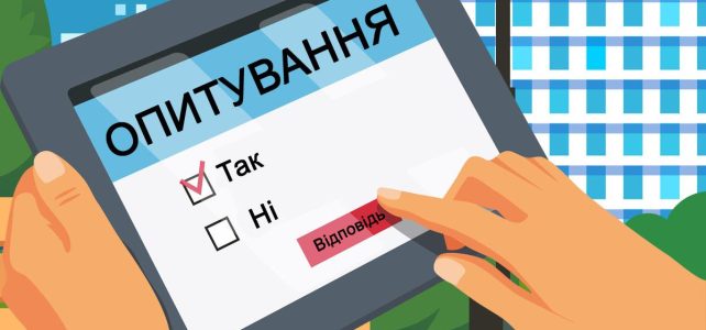 Жителів Люблинецької громади просять пройти опитування та оцінити рівень владно-громадської взаємодії Жителів Люблинецької громади просять пройти опитування та оцінити рівень владно-громадської взаємодії