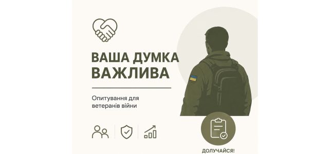 Опитування щодо підтримки та реінтеграції ветеранів Опитування щодо підтримки та реінтеграції ветеранів
