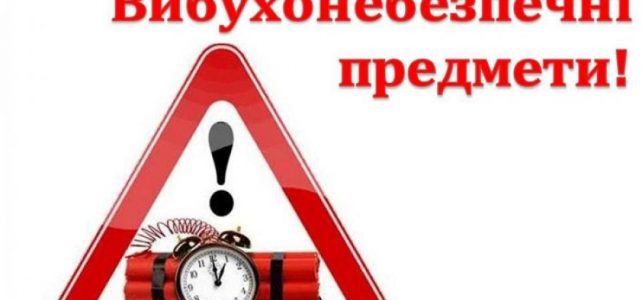 ОБЕРЕЖНО ВИБУХОНЕБЕЗПЕЧНІ ПРЕДМЕТИ! ОБЕРЕЖНО ВИБУХОНЕБЕЗПЕЧНІ ПРЕДМЕТИ!