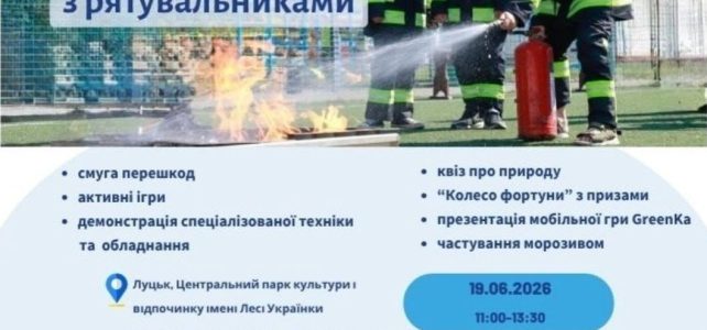 Пікнік з рятувальниками – пізнавально розважальний захід Пікнік з рятувальниками – пізнавально розважальний захід
