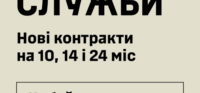 Чіткі терміни служби Чіткі терміни служби