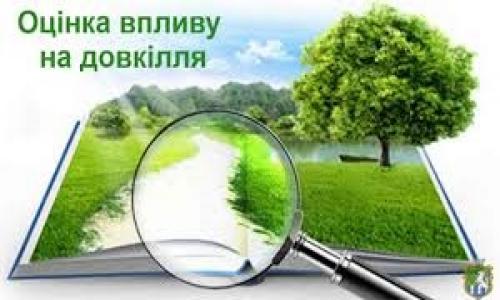 Про плановану діяльність, яка підлягає оцінці впливу на довкілля