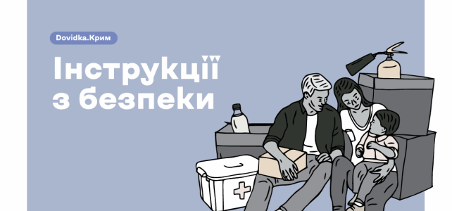 Інструкції з безпеки Інструкції з безпеки