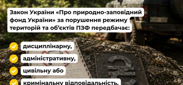 На Волині посилюють контроль за недопущенням джипінгу в природоохоронних територіях На Волині посилюють контроль за недопущенням джипінгу в природоохоронних територіях