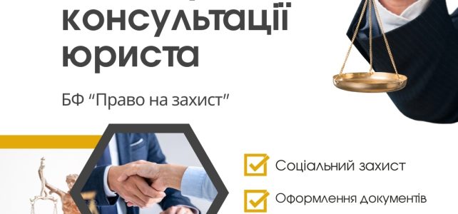 Отримайте безоплатну консультацію юриста Отримайте безоплатну консультацію юриста