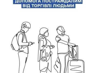 Твої права — твій захист:допомога постраждалимвід торгівлі людьми