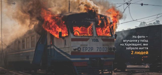 ПРИ ЕВАКУАЦІЇ З ПОЇЗДАВІДІЙДІТЬ НА 200 МЕТРІВВІД ПОЇЗДА ТА ПЕРОНУ! ПРИ ЕВАКУАЦІЇ З ПОЇЗДАВІДІЙДІТЬ НА 200 МЕТРІВВІД ПОЇЗДА ТА ПЕРОНУ!