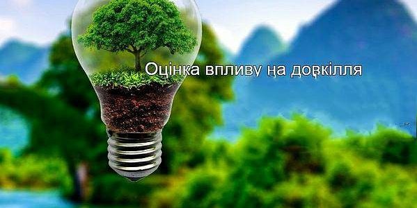 Повідомлення про планову діяльність, яка підлягає оцінці впливу«Будівництво комплексу вітроелектростанцій на території Ковельського району Волинської області»