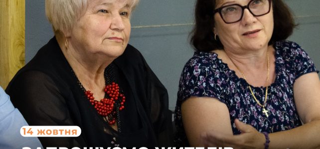 Запрошуємо жителів Люблинецької громади на тренінг “Як впливати на рішення на місцевому рівні”